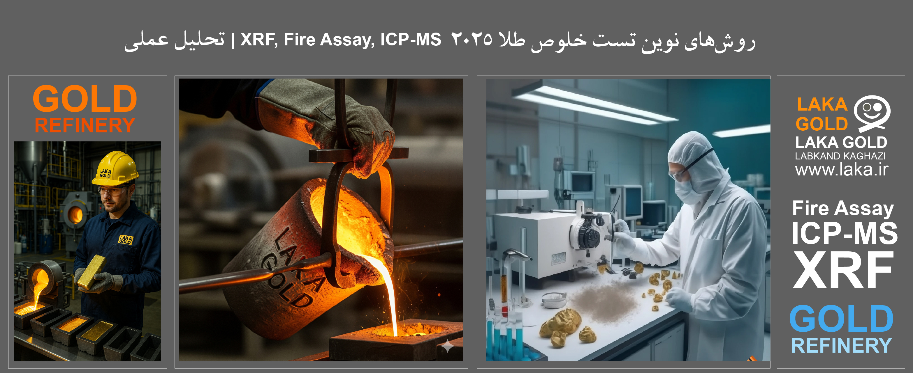  روش‌های نوین تست خلوص طلا ۲۰۲۵ | XRF, Fire Assay, ICP-MS – تحلیل عملی
