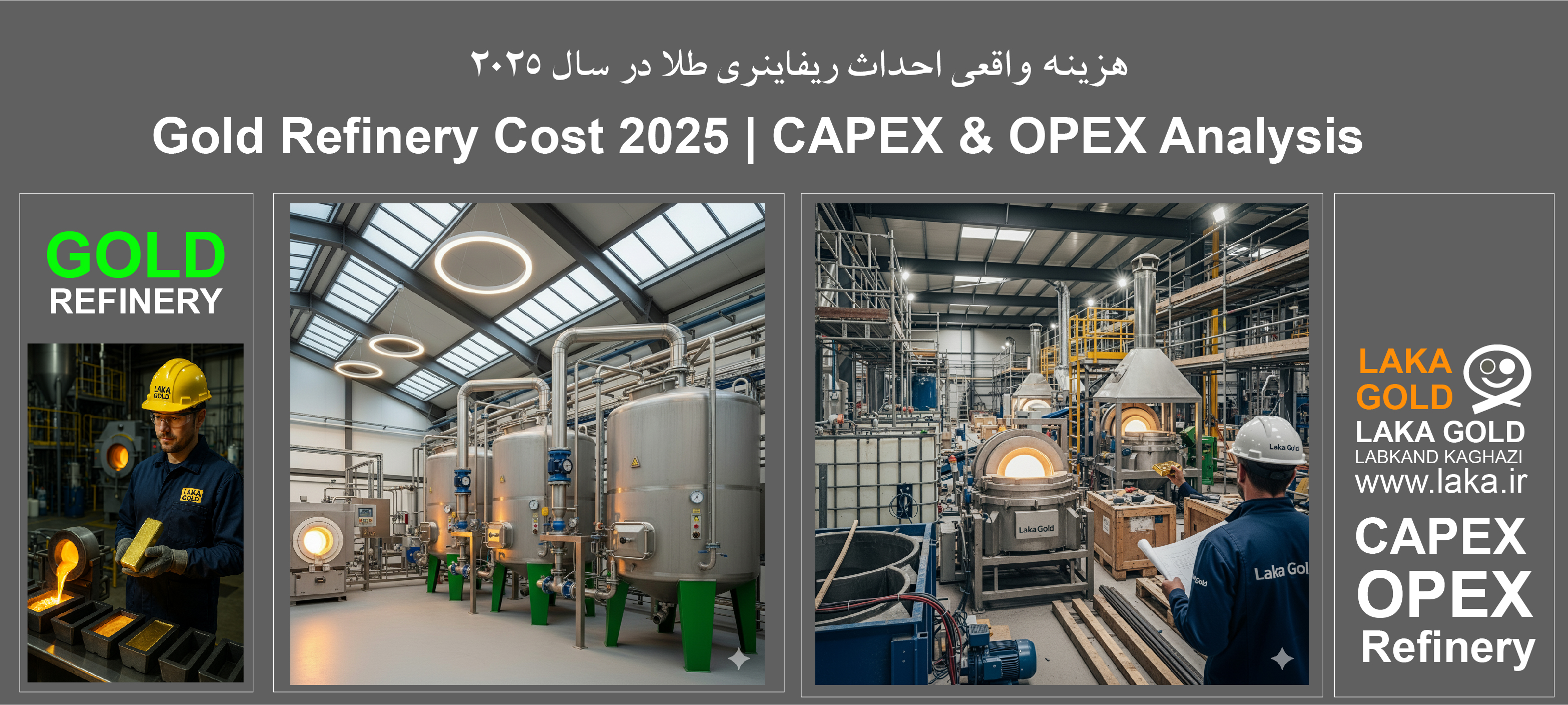 هزینه واقعی احداث ریفاینری طلا در سال ۲۰۲۵ | Gold Refinery Cost 2025