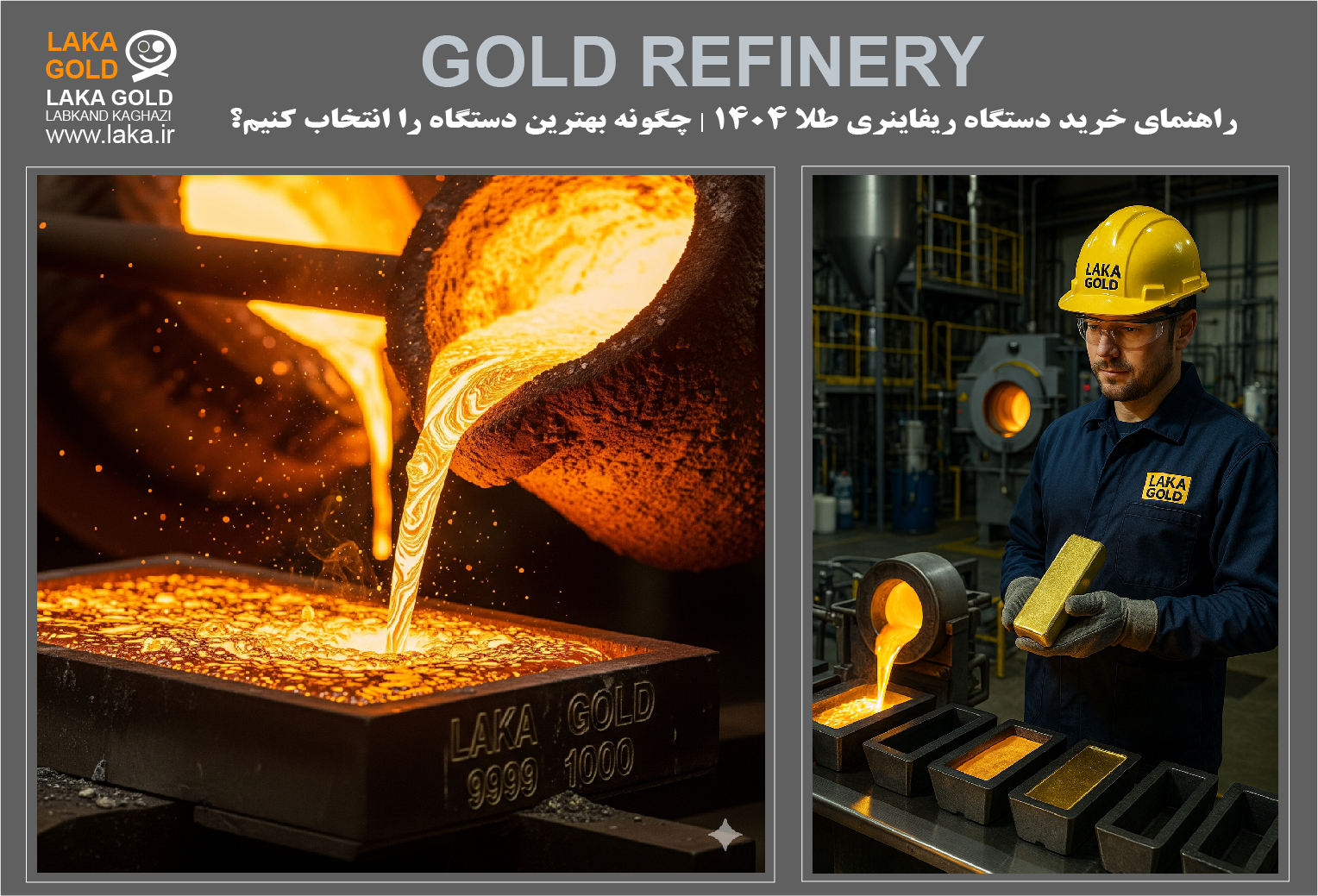 تماس با ریفاینری طلا | Gold Refinery Contact